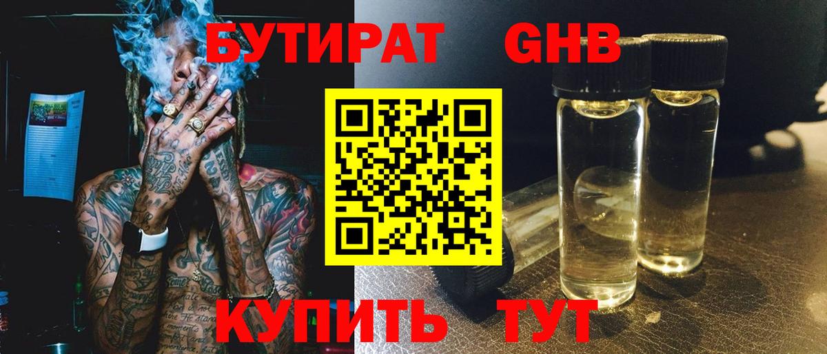 БУТИРАТ BDO 33% Абинск