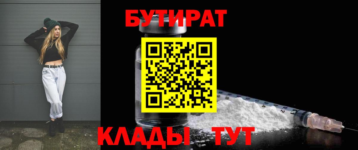 Абинск  БУТИРАТ  Вход с VPN  Бутират GHB 