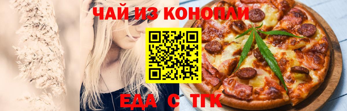 Еда ТГК конопля Абинск