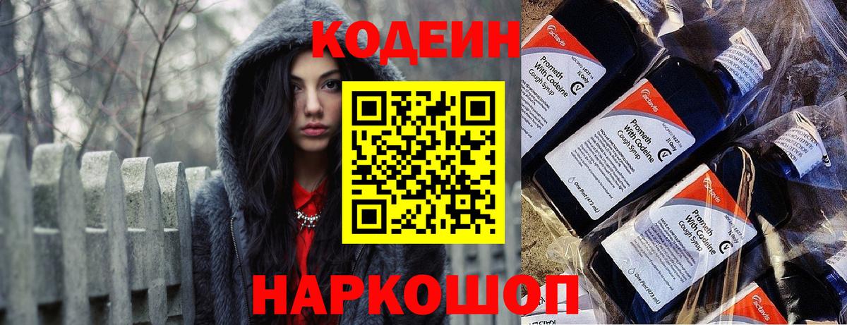 Codein Purple Drank  Вход с VPN  Абинск  Codein Purple Drank 