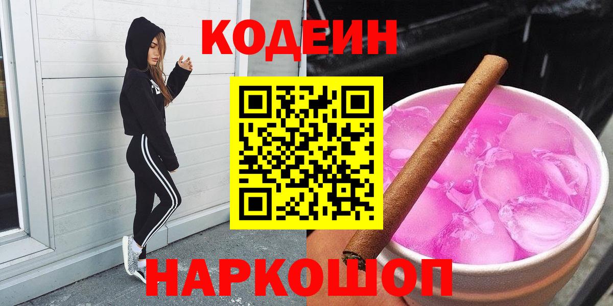 Кодеиновый сироп Lean напиток Lean (лин) Абинск