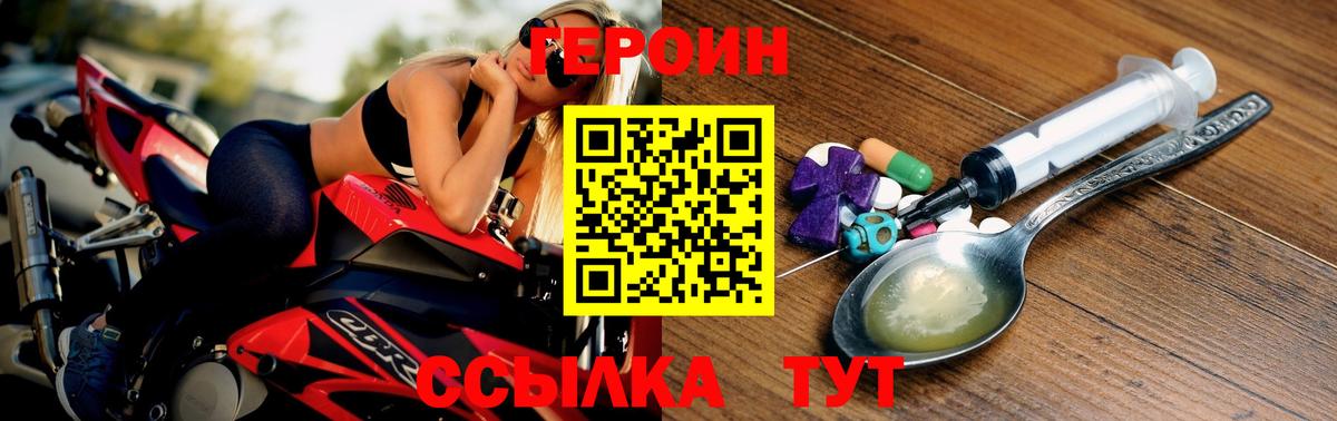 Героин VHQ Абинск