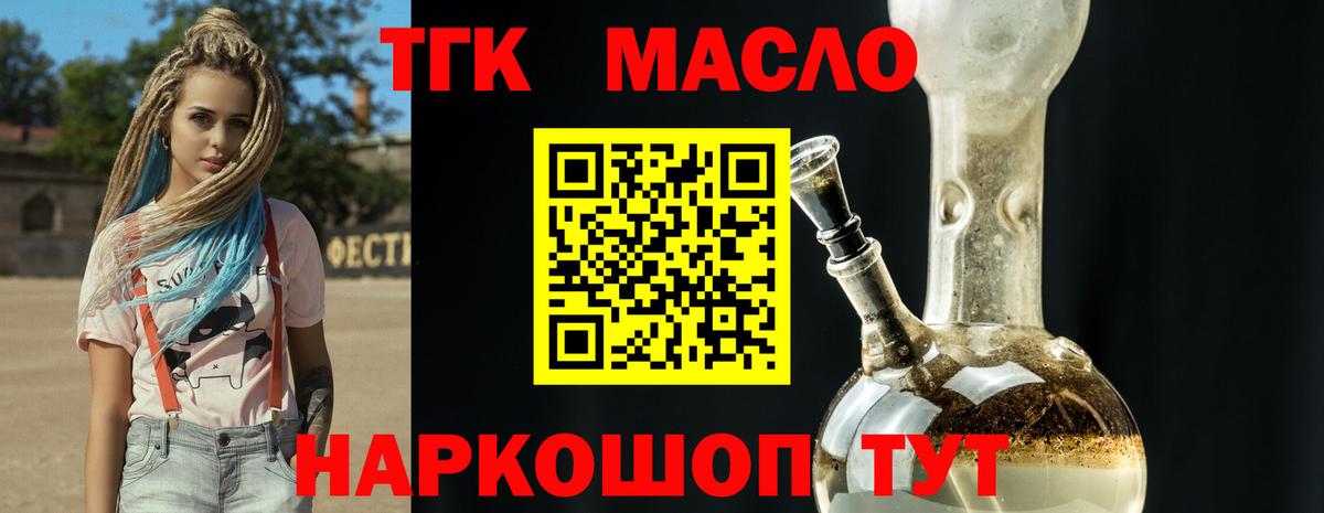 Дистиллят ТГК вейп  Вход с VPN  Абинск 